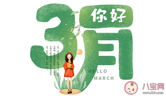 三月第一天的心情说说 3月第一天心情感慨