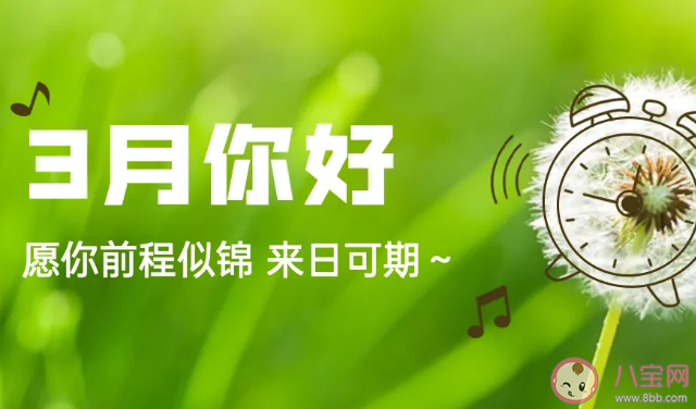 2021三月第一天的正能量句子 3月第一天积极健康语录