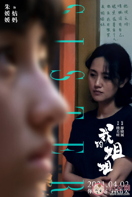 电影《我的姐姐》人物关系海报汇总 《我的姐姐》剧情简介