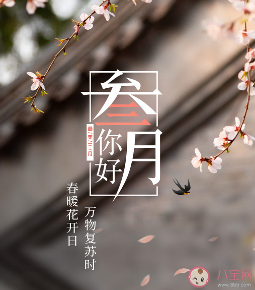 阳春三月说说文案大全 阳春三月朋友圈优美文字
