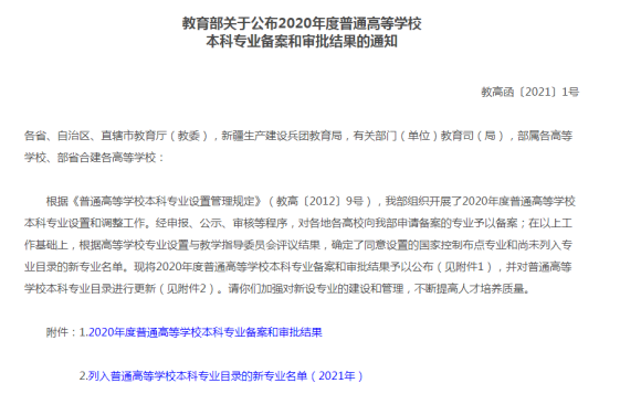 2021本科专业目录37个新专业大全 37个新专业有哪些