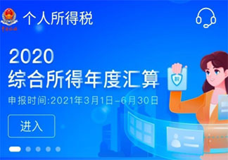 2021个人所得税怎么退 具体退税流程是什么