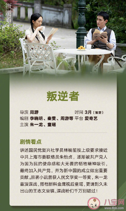 3月有哪些值得期待的电视剧播出 三月好剧一览