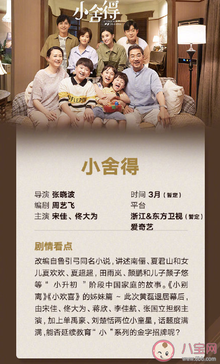 3月有哪些值得期待的电视剧播出 三月好剧一览