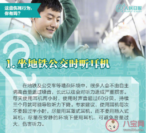 全球五分之一的人听力受损是怎么回事 10个伤耳习惯你中了几条