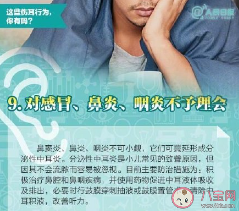 全球五分之一的人听力受损是怎么回事 10个伤耳习惯你中了几条
