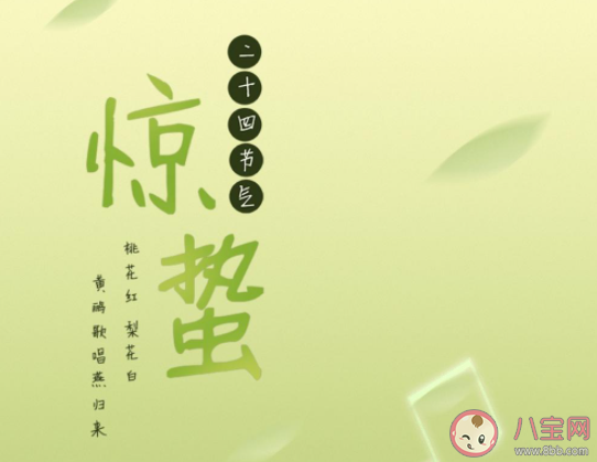 最新惊蛰节气顺口溜谚语大全 节气惊蛰俗语句子合集