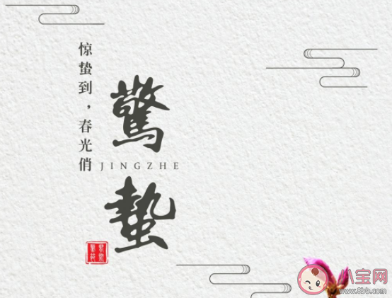 最新惊蛰节气顺口溜谚语大全 节气惊蛰俗语句子合集