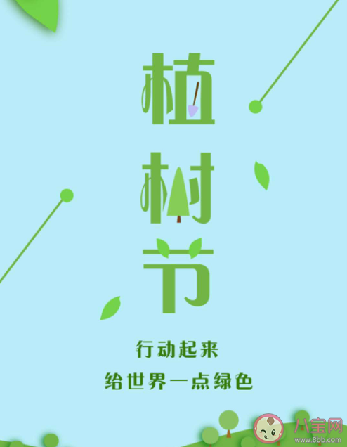 2021幼儿园小班植树节活动教案范文 植树节主题活动方案两篇