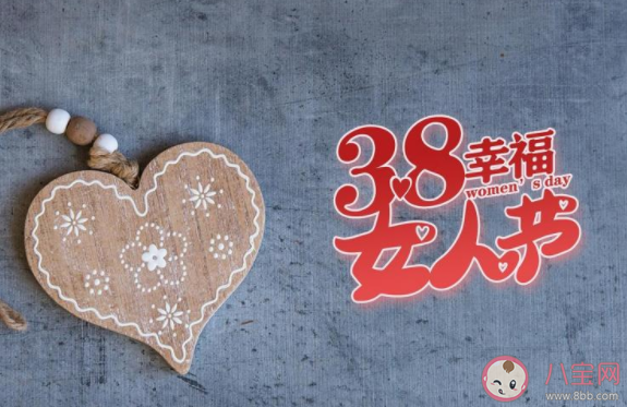 2021三八妇女节图片暖心文案说说 2021妇女节发的图片说说大全