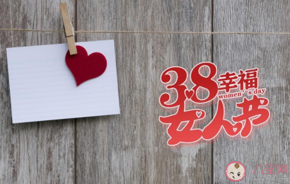 2021三八妇女节图片暖心文案说说 2021妇女节发的图片说说大全
