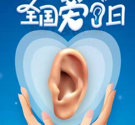 2021世界听力日主题是什么 世界听力日可以做什么