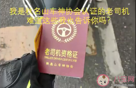 大妈逆行掏出秋名山车神老司机证是怎么回事 秋名山车神老司机证是什么梗