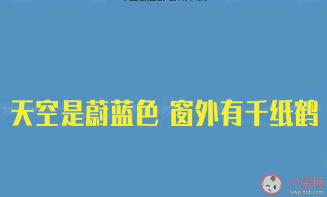 天空是蔚蓝色窗外有千纸鹤是什么梗 天空是蔚蓝色窗外有千纸鹤出处是哪里