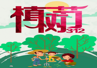 2021幼儿园植树节活动报道美篇 幼儿园植树节活动总结感想