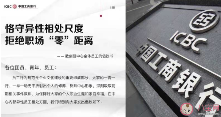 工行内部异性员工相处10条倡议准则内容 如何看待这份异性员工相处倡议书