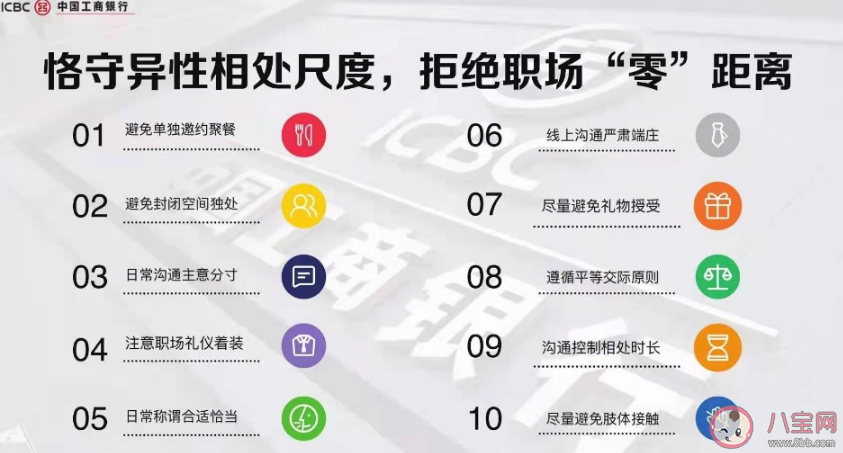 工行内部异性员工相处10条倡议准则内容 如何看待这份异性员工相处倡议书