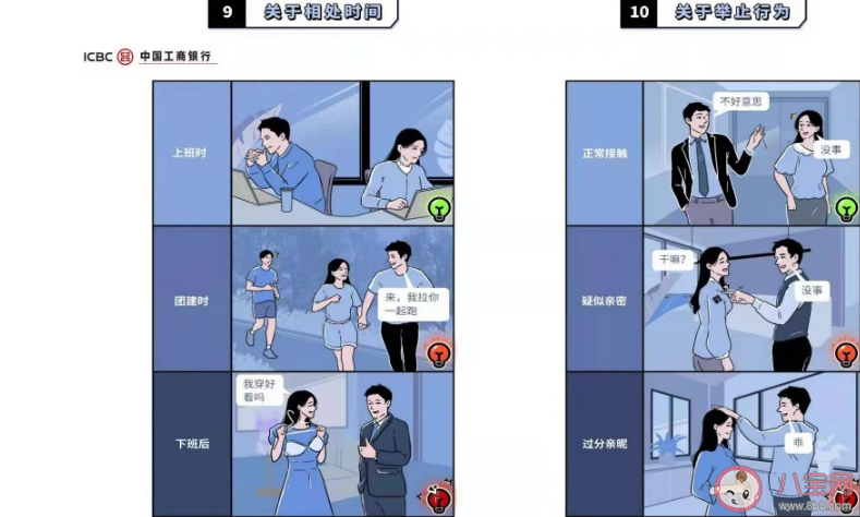 工行内部异性员工相处10条倡议准则内容 如何看待这份异性员工相处倡议书