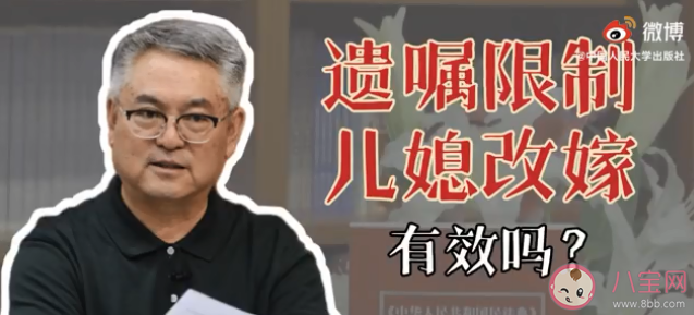 限制儿媳改嫁的遗嘱有效吗 儿媳改嫁遗嘱无效还可以继承财产吗