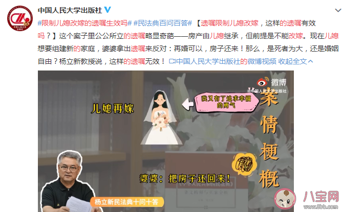 限制儿媳改嫁的遗嘱有效吗 儿媳改嫁遗嘱无效还可以继承财产吗
