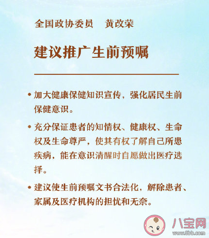 建议推广生前预嘱内容是什么 推广生前预嘱有什么好处
