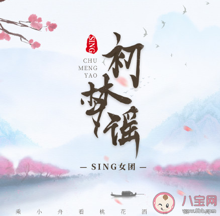 这江湖太多繁华晃人眼是什么歌 《初梦谣》完整版歌词在线试听