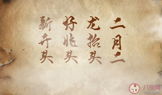 二月二为什么被称龙抬头 龙抬头各地方习俗有什么不同