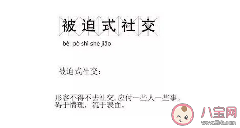 职场里的被迫社交是怎样的 遇到被迫社交怎么办
