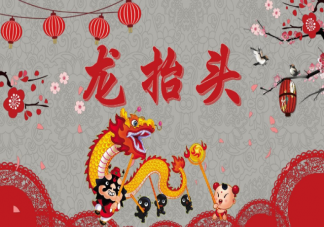 2021二月二龙抬头文案怎么写 龙抬头创意文案句子分享