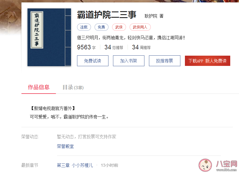 《赘婿》耿护院结局是什么 耿护院番外小说在哪里看