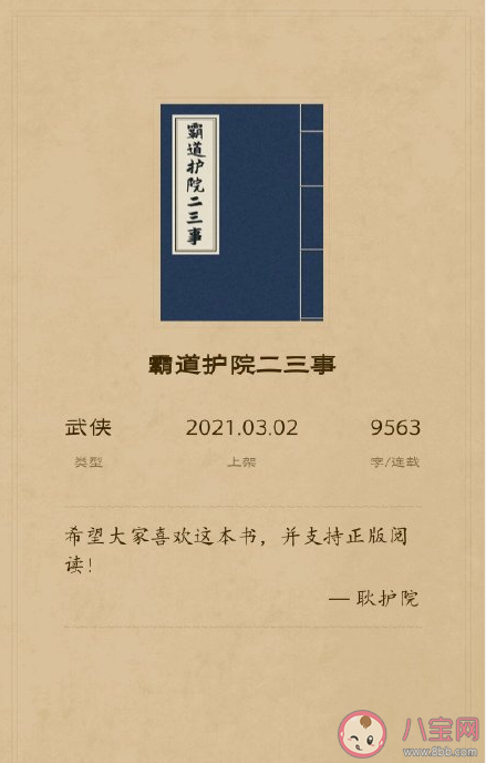《赘婿》耿护院结局是什么 耿护院番外小说在哪里看