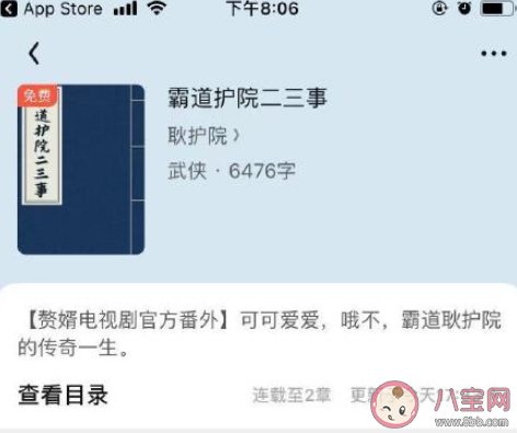 《赘婿》番外讲的是什么 《霸道护院二三事》在哪看