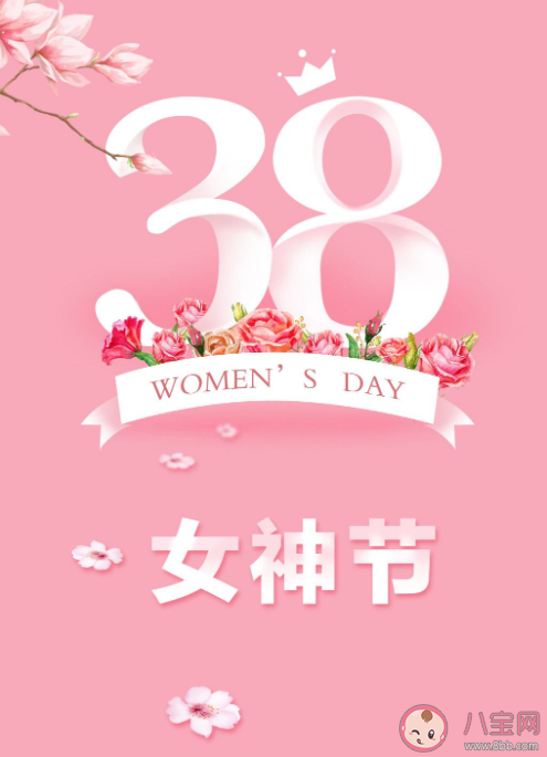 2021三八女神节文艺不俗文案句子 女神节快乐朋友圈文案说说配图