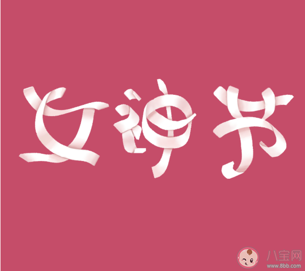 2021三八女神节文艺不俗文案句子 女神节快乐朋友圈文案说说配图