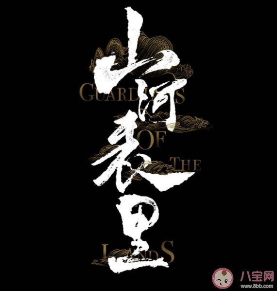 《山河表里》原著小说讲述了什么故事 《山河表里》结局是什么