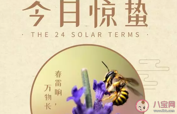 2021惊蛰节气朋友圈祝福语 惊蛰快乐说说句子