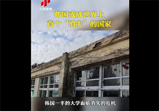 韩国或成世界上首个消失的国家是怎么回事 生育率逐年降低有哪些影响
