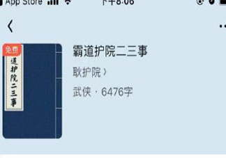 《赘婿》番外讲的是什么 《霸道护院二三事》在哪看
