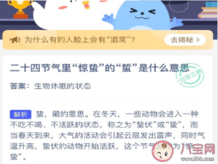 二十四节气里惊蛰的蛰是什么意思 最新蚂蚁庄园3月5日答案