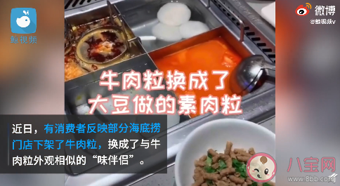 海底捞为什么将牛肉粒换成味伴侣 味伴侣是用什么做的