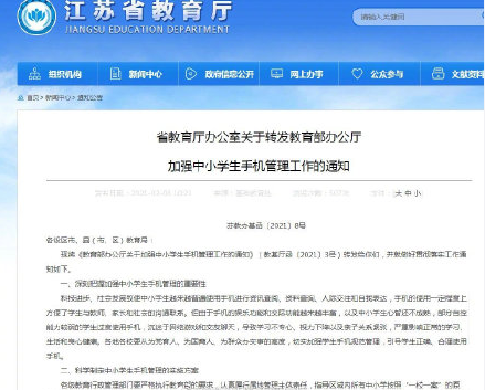 江苏明确教师不得用手机布置作业 具体还有哪些规定