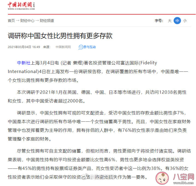 中国女性比男性拥有更多存款吗 女孩子存钱有多重要