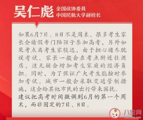 为什么建议高考调至6月首个周末 这样做有哪些好处