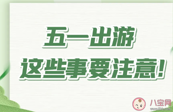 2021五一假期可以旅游吗 国内旅游注意事项