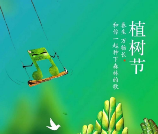 2021今日植树节图片唯美说说大全 2021今日植树节图片文案发朋友圈
