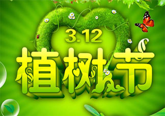 2021植树节发朋友圈文案短句 2021有关植树节的朋友圈句子