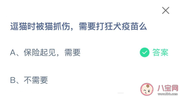 被猫抓伤需要打狂犬疫苗吗 蚂蚁庄园3月7日答案