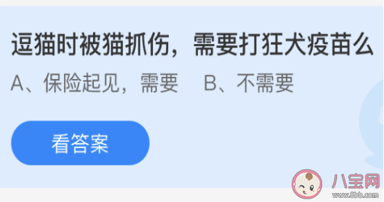 逗猫时被猫抓伤需要打狂犬疫苗么 蚂蚁庄园3月7日答案