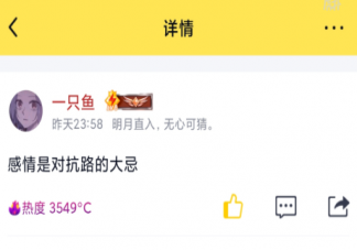 感情是对抗路的大忌是什么梗 感情是对抗路的大忌是什么意思