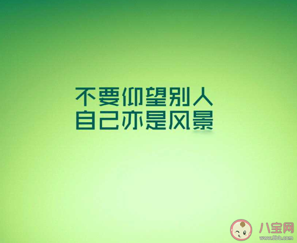 终生都将忠于自己的美好句子 愿终生忠于自己的正能量励志语录